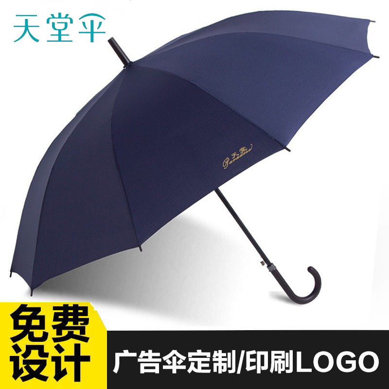 天堂伞193E碰加大自动长柄伞遮阳伞
