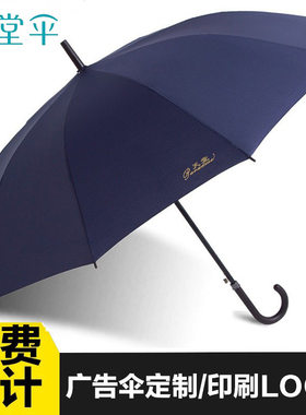 天堂伞193E碰加大自动长柄伞商务雨伞 晴雨两用印刷广告伞印logo