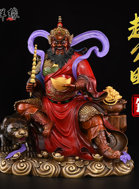 纯黄铜赵公明神像摆件黄铜供奉