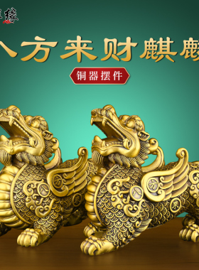 天祥缘铜貔貅摆件一对八方来财貔貅招财聚财家居客厅办公室大号