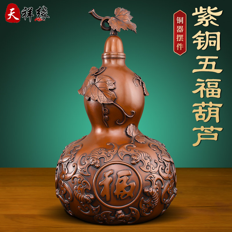 紫铜葫芦摆件纯铜招财聚财家居客厅玄关桌面乔迁礼品装饰品大号