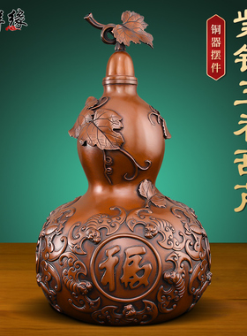 紫铜葫芦摆件纯铜招财聚财家居客厅玄关桌面乔迁礼品装饰品大号