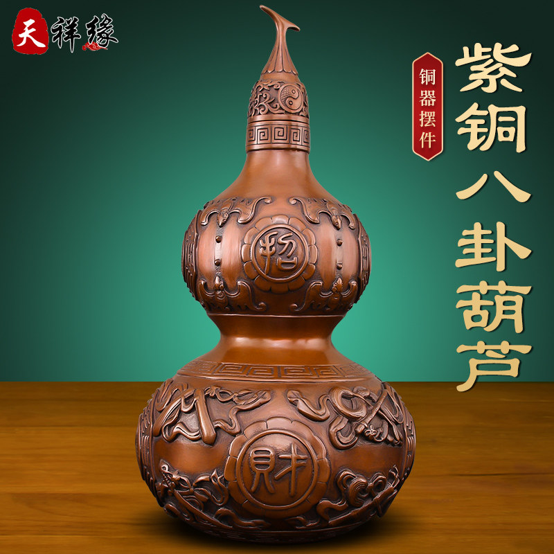 紫铜八卦葫芦纯铜客厅招镇入户宅玄关办公室装饰乔迁财开业礼品