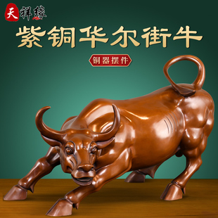 天祥缘紫铜华尔街牛摆件纯铜生肖牛气冲天招财聚财家居办公室大号