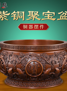 天祥缘紫铜聚宝盆摆件纯铜招财聚财客厅玄关办公室存钱罐开业礼品