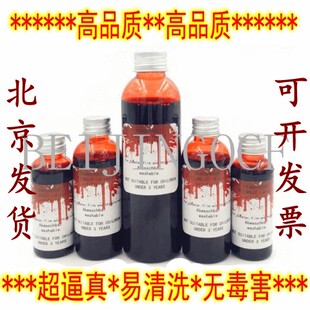 假血浆假血血液胶囊吐血丸假血包冒血血袋可洗万圣节拍戏仿真道具