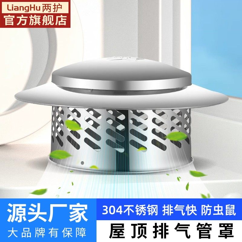 屋顶排气管罩304不锈钢防雨帽防鸟鼠排气通风口透气烟囱烟伞帽,电子/电工,室内新风系统,淘宝优惠券,粉丝福利购,淘宝优惠卷