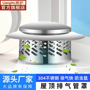 屋顶排气管罩304不锈钢防雨帽防鸟鼠排气通风口透气烟囱烟伞帽