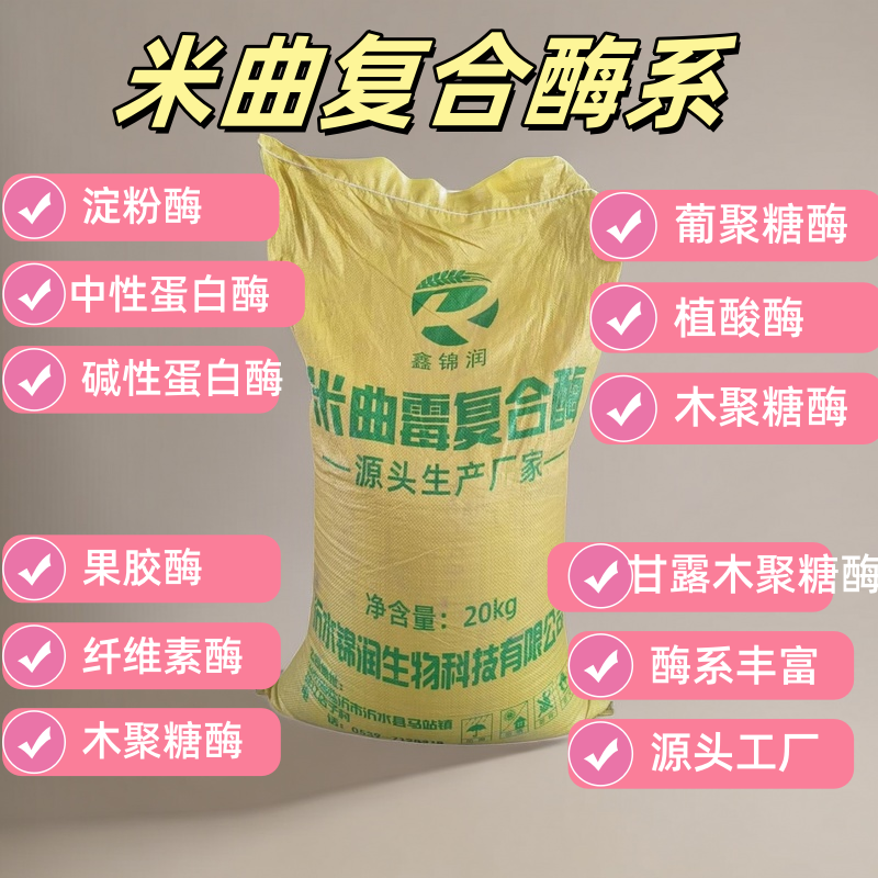 米曲霉酶系群优级高效