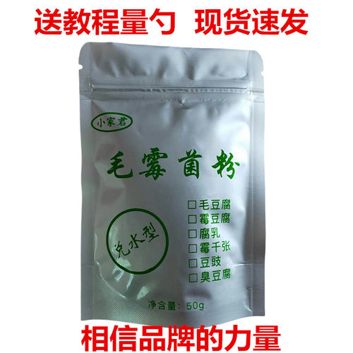 毛霉腐乳曲小家君霉菌发霉快