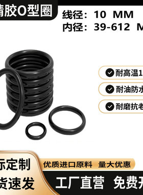 丁腈橡胶O型圈NBR密封圈内径39-612线径10MM大规格密封垫件圈大全