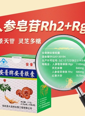 安普胶囊稀有人参皂苷rg3人参皂苷rh2红景天苷灵芝多糖