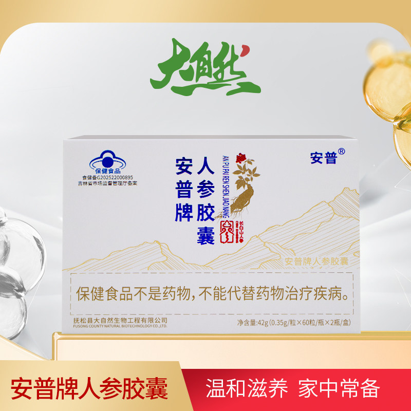 安普牌人参胶囊滋补送礼佳品灵芝/参类/石斛提取
