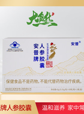 安普牌人参胶囊滋补送礼佳品