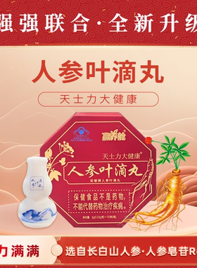 安普 牌人参滴丸 0.03g/粒*100粒