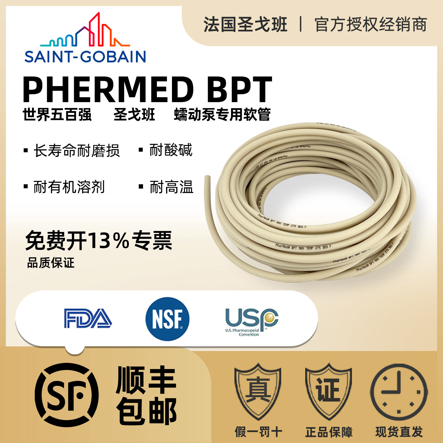 圣戈班蠕动泵管 BPT管pharmed管耐腐蚀耐磨耐酸碱硅胶管橡胶软管