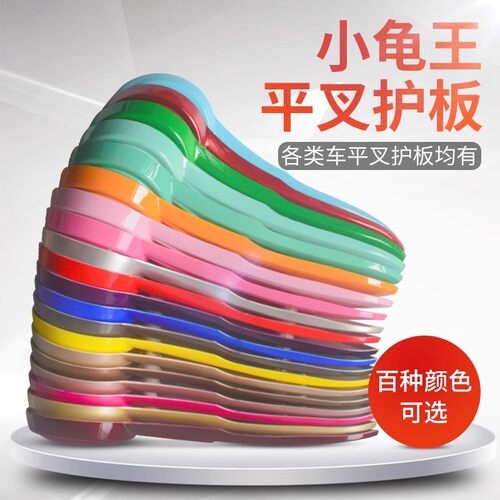 小龟王电动车平叉护板原厂通用