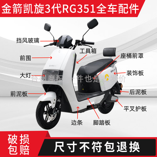 金箭凯旋3代RG351外壳配件大全