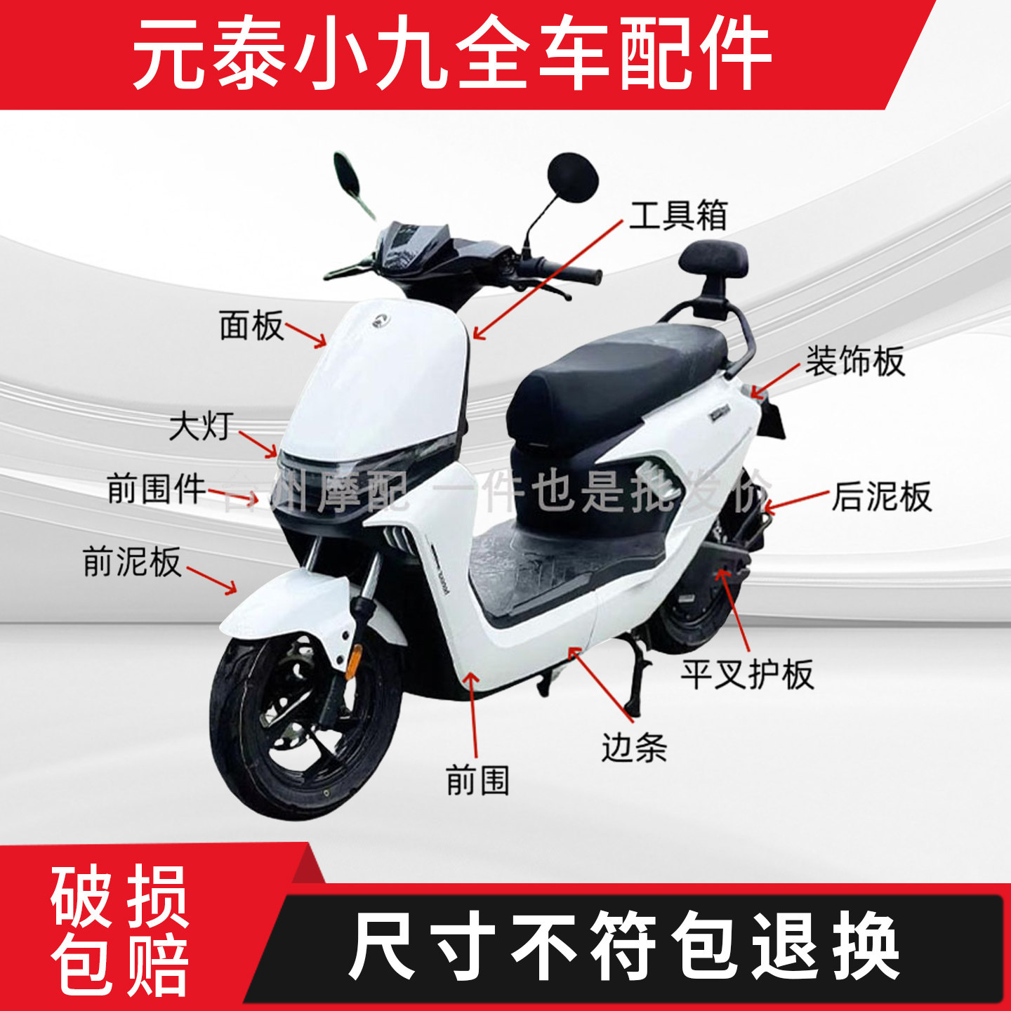 元泰小九全车外壳配件大全图片
