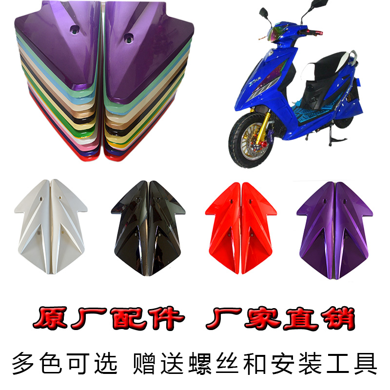 踏板车电动车电机护板通用平叉