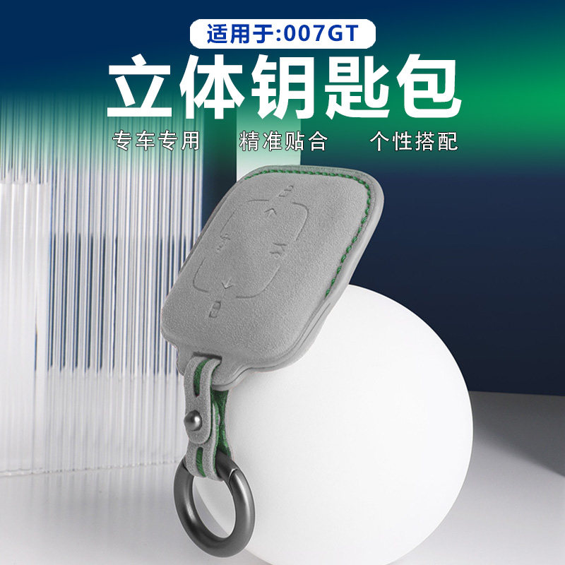 极氪007GT立体钥匙包套翻毛皮