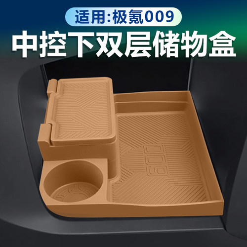 26款极氪009中控下层硅胶储物盒