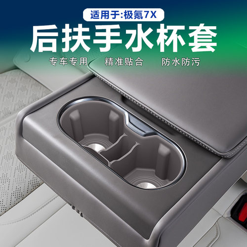 极氪7X后排座椅扶手水杯套硅胶