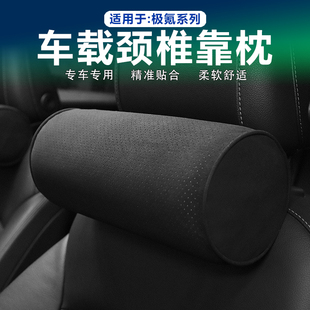 适用极氪7X/009/007/001座椅头枕圆筒护颈枕头车载颈椎靠枕翻毛皮