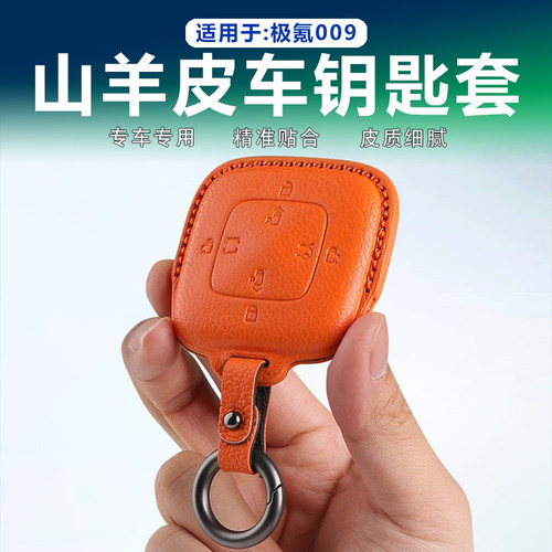 极氪009专用钥匙包套山羊皮