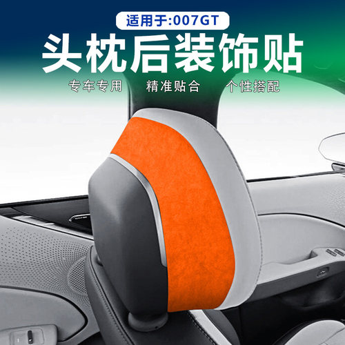 极氪007GT头枕后装饰贴Alcantara