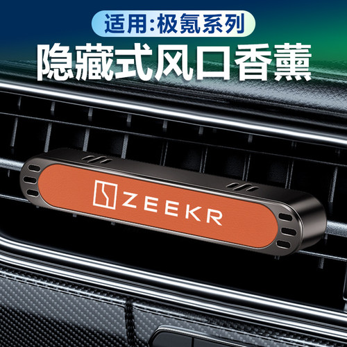 极氪车载香薰出风口隐藏式