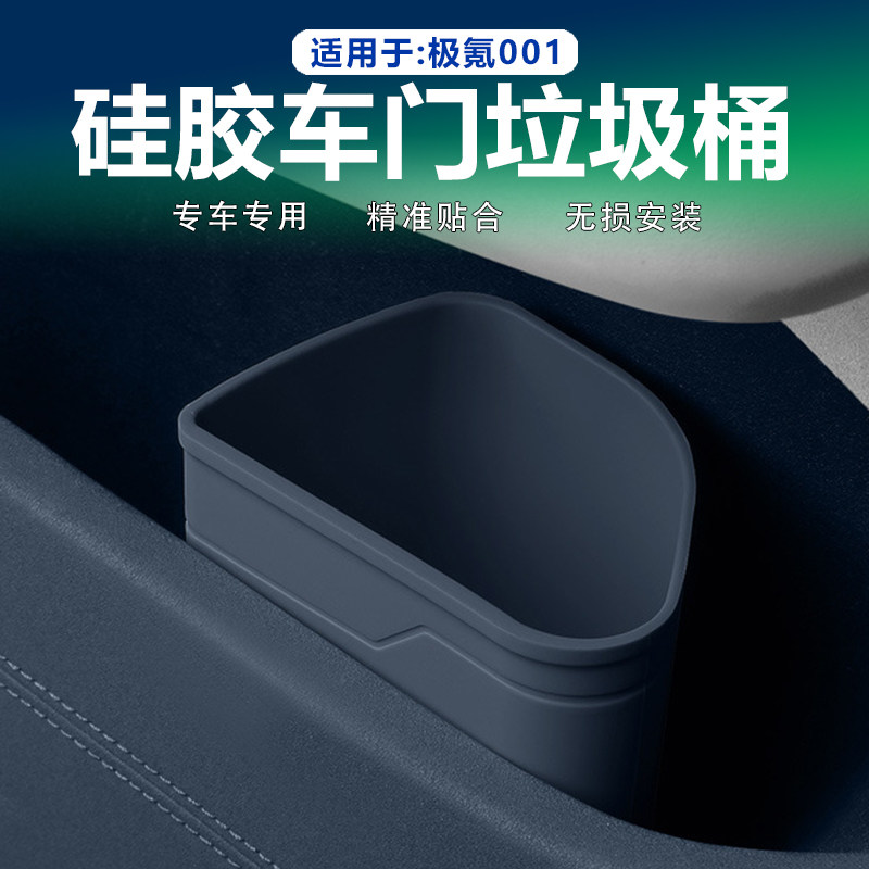 极氪001车门雨伞收纳盒硅胶图片