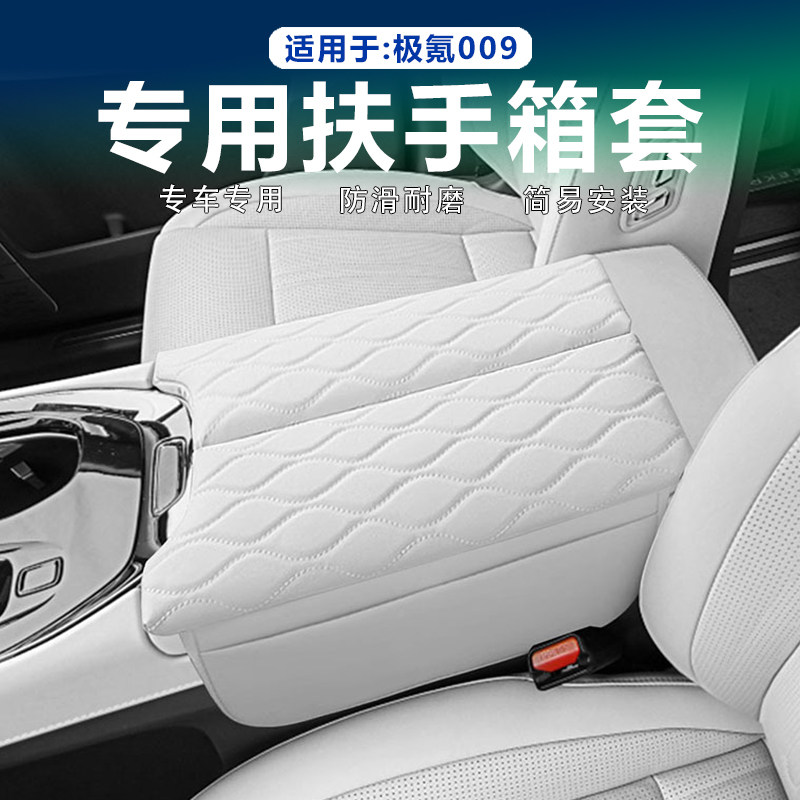 适用极氪009扶手箱增高垫面板防刮花保护套储物兜原车色皮革改装,汽车用品/电子/清洗/改装,扶手箱保护套,淘宝优惠券,粉丝福利购,淘宝优惠卷