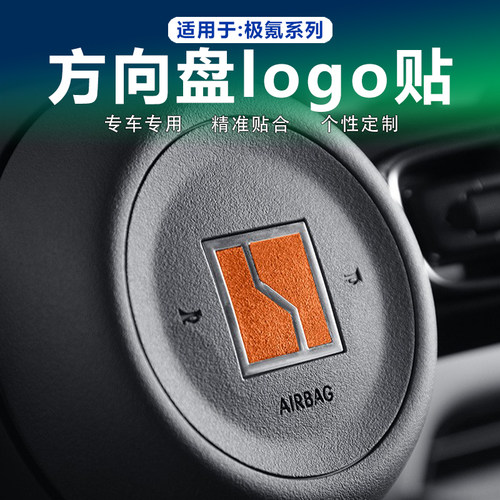 24-25款001/009/7X方向盘logo贴