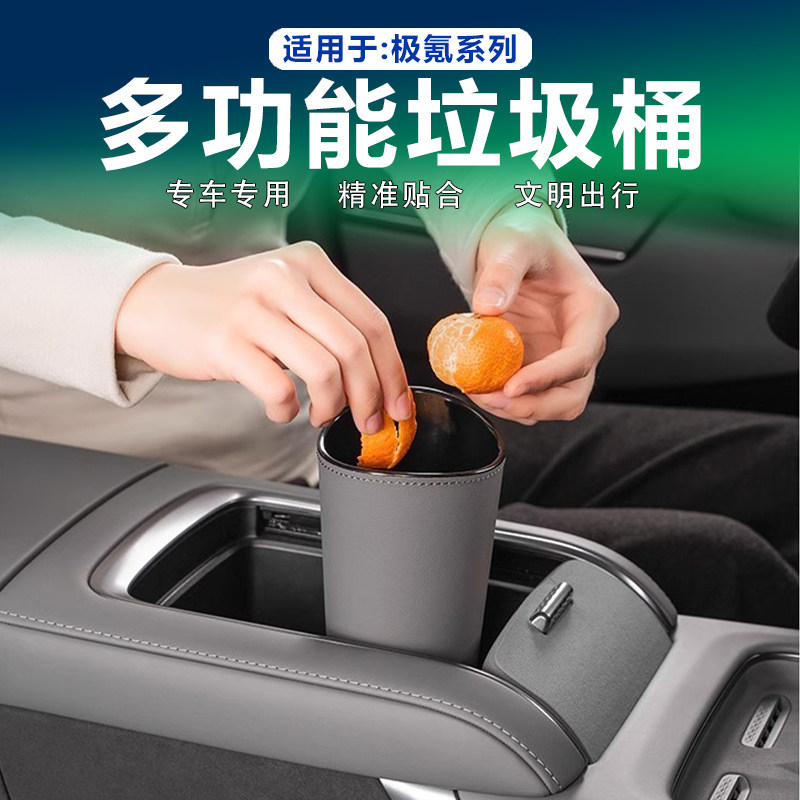 极氪车载垃圾桶折叠水杯置物桶图片