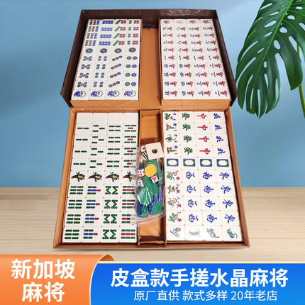 37号新加坡牌家用水晶手搓亚克力小丑牌动物牌飞牌麻雀牌布袋包