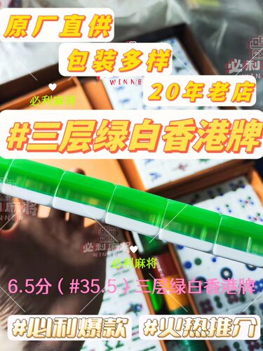 手搓麻将香港牌三层精致亚克力