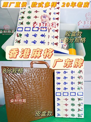 手搓水晶麻将香港牌麻雀亚克力