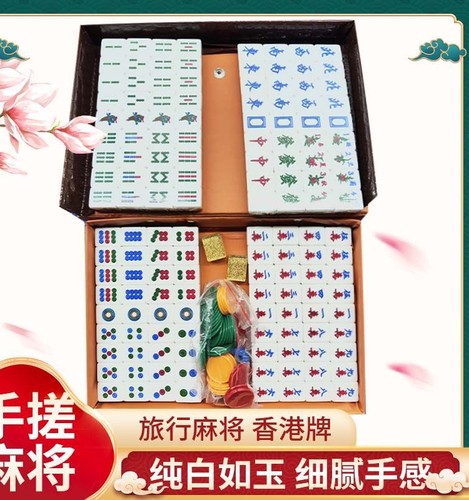 精选家用手搓水晶中式麻将旅行