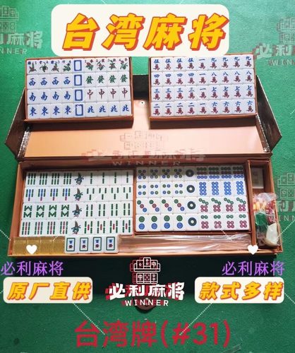 家用手搓水晶亚克力台湾牌尺麻雀