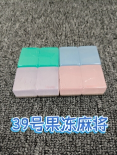 39号果冻麻将高颜值家用手搓麻将香港牌广东牌亚克力娱乐交友送礼