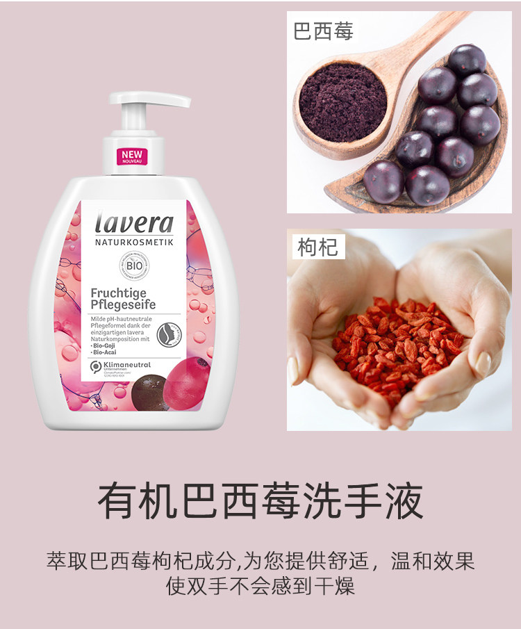 德国lavera拉薇金盏花乙醇洗手液儿童孕妇适用非免洗 可携带