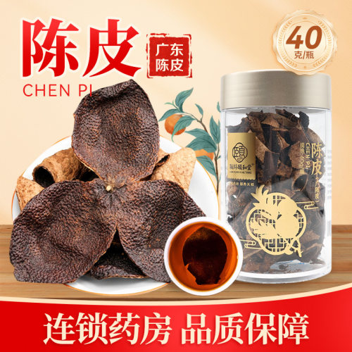 联环颐和堂陈皮广陈皮40g广东陈皮大药房旗舰店正品
