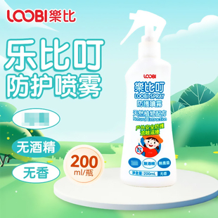 乐比叮防护喷雾剂无香200ml韩国香叶天竺葵油海藻糖正品 无香喷雾