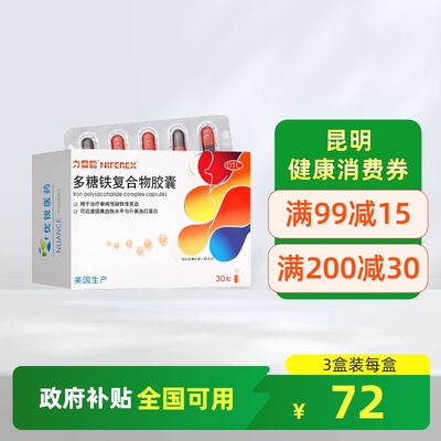 【力蜚能】多糖铁复合物胶囊0.15g*30粒/盒