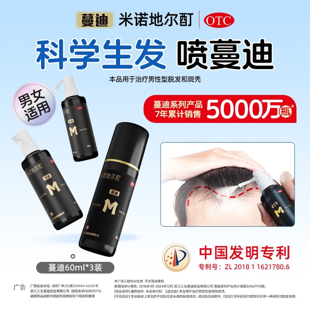 【蔓迪】米诺地尔酊5%*60ml*3瓶/盒