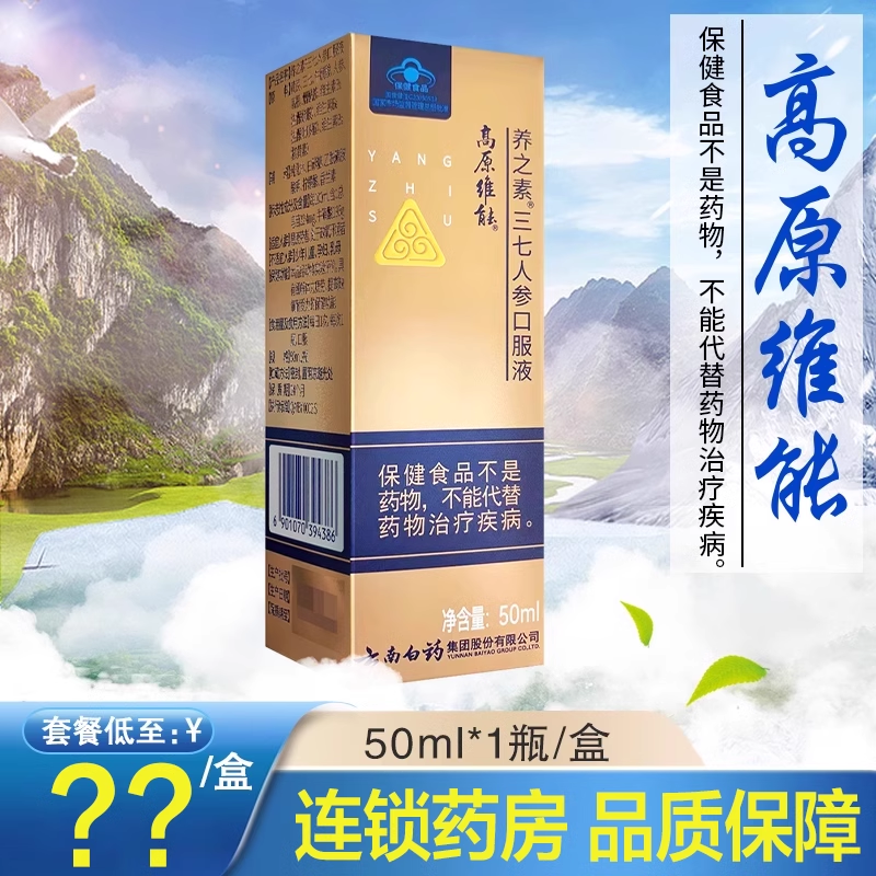 云南白药千草高原维能口服液