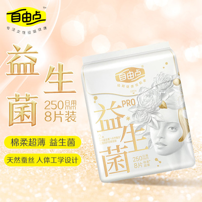 FREEMORE自由点益生菌旗舰款日用卫生巾250mm*8片棉柔超薄
