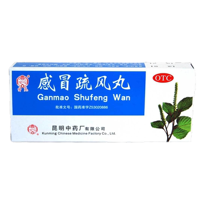 【云昆】感冒疏风丸9g*10丸/盒风寒感冒发热咳嗽骨节酸痛咳嗽流涕