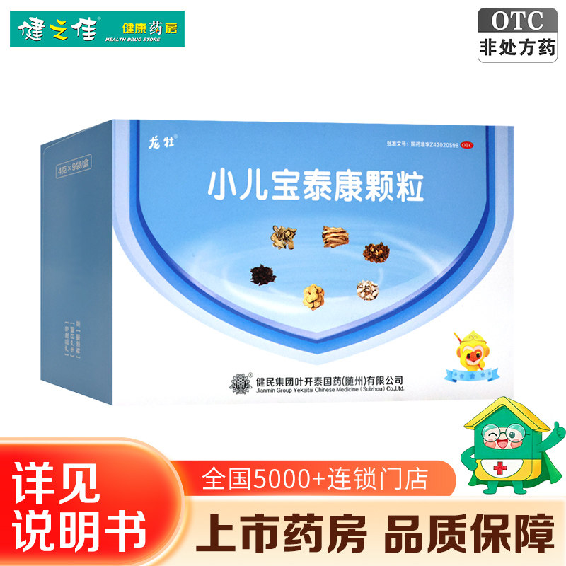 龙牡小儿宝泰康颗粒4g*9袋解表清热止咳化痰用于小儿风热外感流涕
